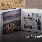 خرید و فروش عمده آلبوم عکس